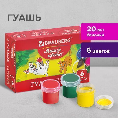 Гуашь 06цв 20мл BRAUBERG 1/36