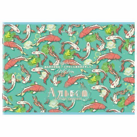 Альбом для рисования 24л А4 скоба Карпы Кои BRAUBERG 1/8/64