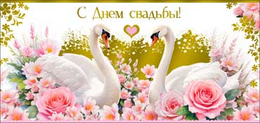 Конверт для денег 16,5х8см С Днем Свадьбы ! 90-1687-М 10/10 Конверт для денег 16,5х8см С Днем Свадьбы ! 90-1687-М 10/10