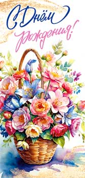 Конверт для денег 16,5х8см С Днем Рождения ! 90-1822 10/10 Конверт для денег 16,5х8см С Днем Рождения ! 90-1822 10/10