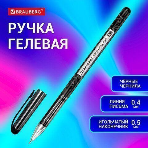 Ручка гелевая черная 0,5мм линия 0,4мм Brauberg Profi-Gel PRO 1/12