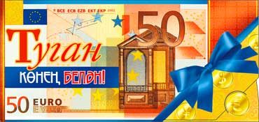 Конверт для денег 16,5х8см С днем рождения. на тат языке 10/10 Конверт для денег 16,5х8см С днем рождения. на тат языке 10/10