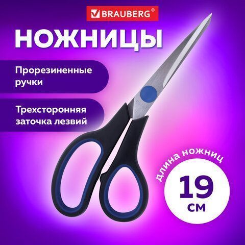Ножницы 190мм метал черно-синие вставки европодвес Soft Grip Brauberg 1/12