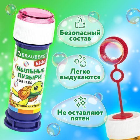 Мыльные пузыри 60мл с игрушкой BRAUBERG Kids 1/36/216
