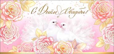 Конверт для денег 16,5х8см С Днем Свадьбы ! 90-3795-Т 10/10 Конверт для денег 16,5х8см С Днем Свадьбы ! 90-3795-Т 10/10