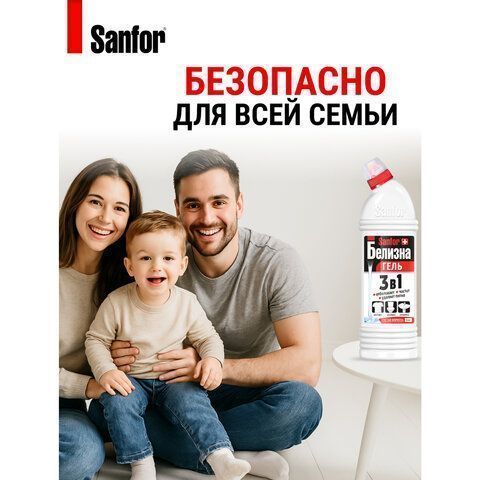 Отбеливатель Белизна-гель 1л SANFOR 3в1 (Санфор 3в1) для отбеливания и чистки тканей 1/10 (клиент)