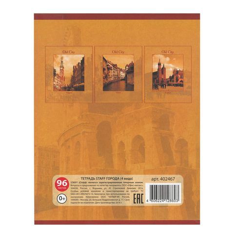 Тетрадь 96л А5 клетка офсет №2 мелованный картон Города STAFF 1/56