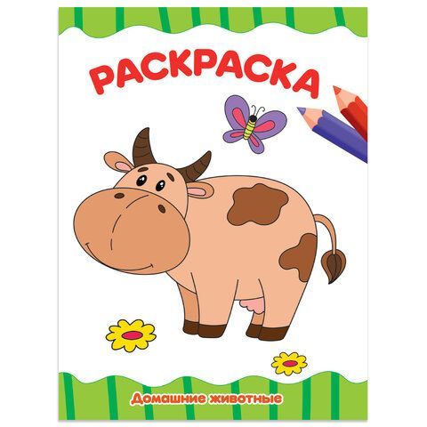 Книжка раскраска А4 8л Для малышей ассорти 1/50