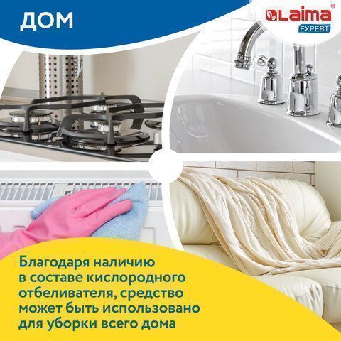 Отбеливатель-пятновыводитель кислородный 1кг LAIMA EXPERT 1/4  (Клиент)