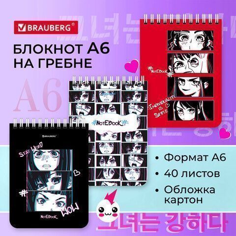 Блокнот 40л А6 108х145мм клетка гребень BRAUBERG Anime Emotions 1/6/96