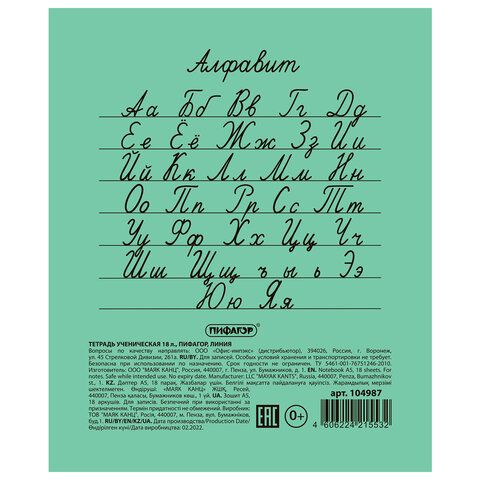 Тетрадь 18л линия с полями ЗЕЛЕНАЯ эконом ПИФАГОР /160