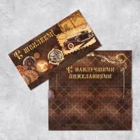 Конверт для денег 19х9,5см С юбилеем, часы 5/5 Конверт для денег 19х9,5см С юбилеем, часы 5/5