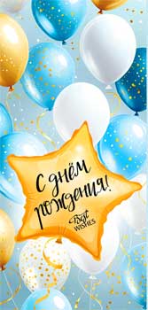 Конверт для денег 16,5х8см С Днем Рождения ! 90-178-С 10/10 Конверт для денег 16,5х8см С Днем Рождения ! 90-178-С 10/10