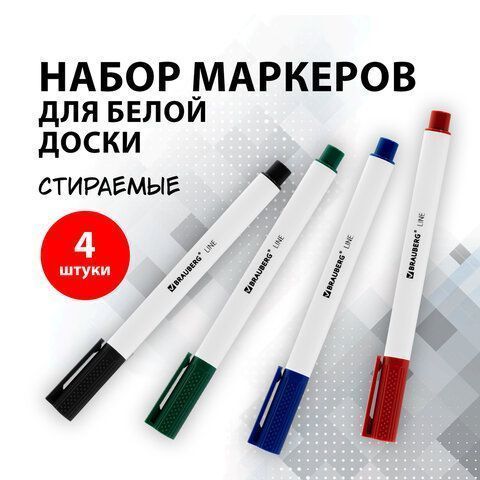 Маркер для доски НАБОР 4шт 3 мм BRAUBERG 