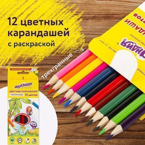 Карандаши цветные 12цв трехгранные с РАСКРАСКОЙ СУПЕРМЯГКИЕ ЮНЛАНДИЯ ТРОПИКИ (вывод)