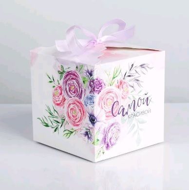 Подарочная коробка 12х12х12см Самой красивой 1/1 Подарочная коробка 12х12х12см Самой красивой 1/1