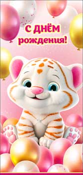 Конверт для денег 16,5х8см С Днем Рождения ! 90-58-С 10/10 Конверт для денег 16,5х8см С Днем Рождения ! 90-58-С 10/10