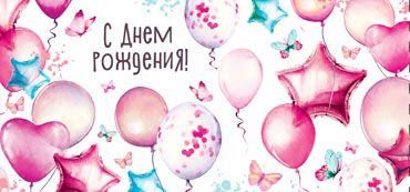 Конверт для денег 16,5х8см С Днем Рождения ! 90-1157 10/10 Конверт для денег 16,5х8см С Днем Рождения ! 90-1157 10/10