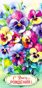 Конверт для денег 16,5х8см С Днем Рождения ! 90-1770 10/10 Конверт для денег 16,5х8см С Днем Рождения ! 90-1770 10/10