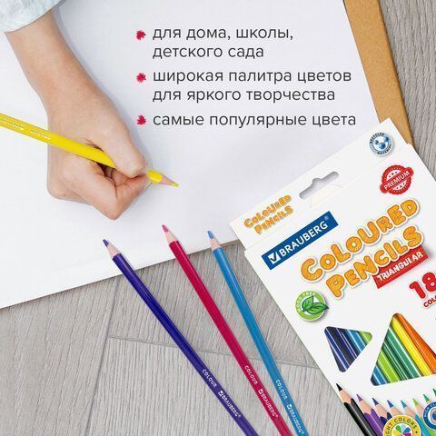 Карандаши цветные 18цв пластиковые, трехгранные, грифель мягкий 3 мм BRAUBERG PREMIUM 1/8/160