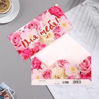 Конверт для денег 16,5х8см Для тебя ! букет роз 10/10 Конверт для денег 16,5х8см Для тебя ! букет роз 10/10