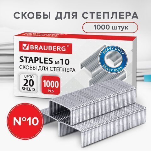 Скобы №10 1000шт BRAUBERG 1/10/600