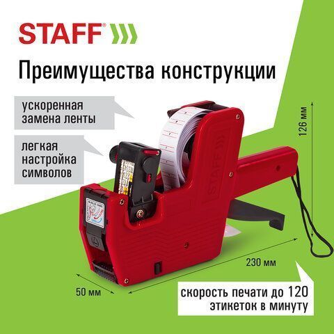 Этикет-пистолет 1-строчный (цифры знаки) 8 символов 21х12мм STAFF 1/30