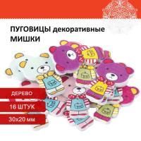 Пуговицы декор МИШКИ 30х20мм 16шт дерево ОС