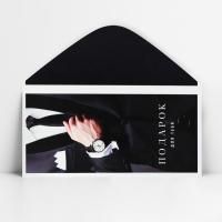 Конверт для денег 16,5х8см Подарок для тебя мужской 10/10 Конверт для денег 16,5х8см Подарок для тебя мужской 10/10