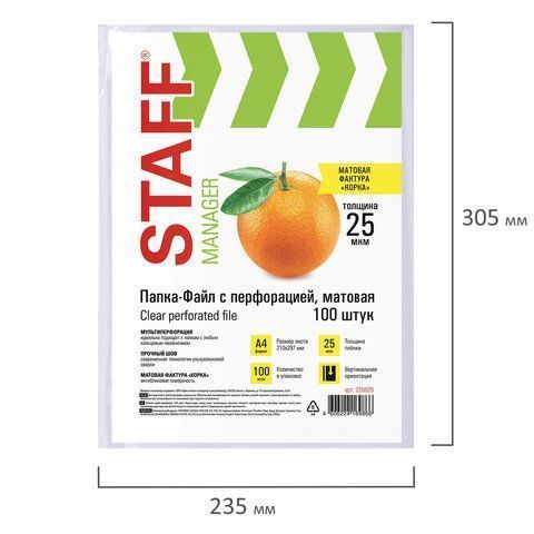 Перфофайлы А4 25 мкм матовые STAFF ЭКОНОМ 1/30