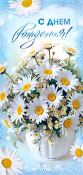 Конверт для денег 16,5х8см С Днем Рождения ! 90-1808 10/10 Конверт для денег 16,5х8см С Днем Рождения ! 90-1808 10/10