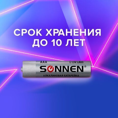 Элемент питания SONNEN, AAA (LR03), КОМПЛЕКТ 2шт., АЛКАЛИН, в блистере, 1.5В, 1/12/120