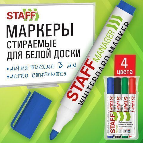 Маркер для доски НАБОР 4шт с клипом 3мм STAFF MANAGER 1/30