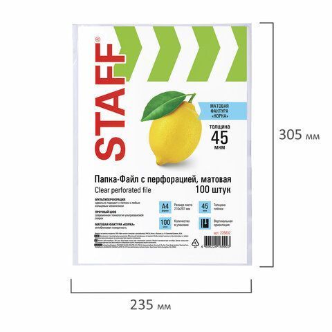 Перфофайлы А4 45 мкм апельсиновая корка STAFF 100шт 1/30