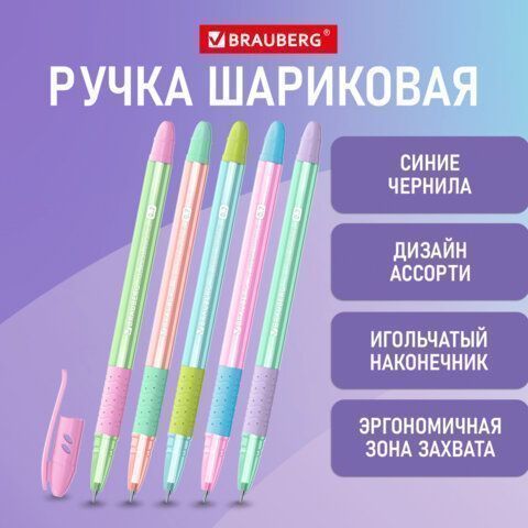 Ручка шариковая синяя масляная ассорти BRAUBERG GLASSY 1/12