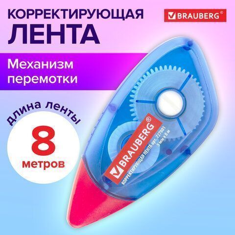 Корректирующая лента 5мм х 8м синий корпус в блистере BRAUBERG 1/24/432