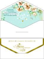 Конверт для денег 16,5х8см С днём свадьбы!! на тат языке 10/10