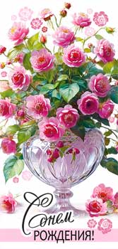 Конверт для денег 16,5х8см С Днем Рождения ! 90-1745 10/10 Конверт для денег 16,5х8см С Днем Рождения ! 90-1745 10/10