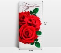 Конверт для денег 16,5x8см Поздравляю! розы 10/10 Конверт для денег 16,5x8см Поздравляю! розы 10/10